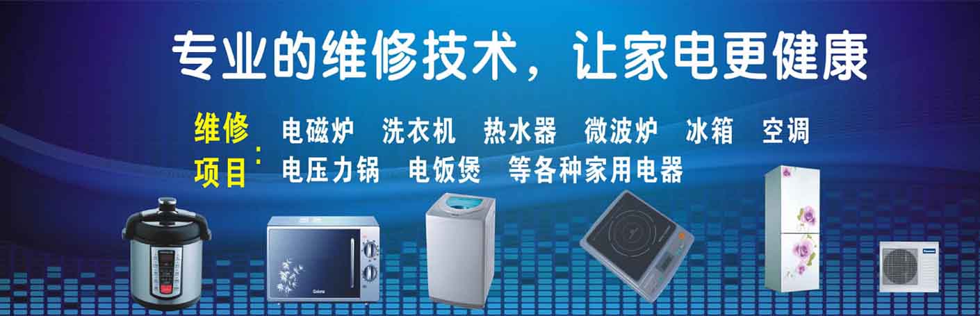 郊区家电维修上门服务